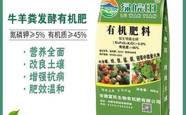 生态肥