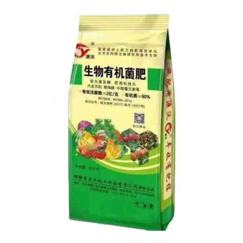 生物有机肥,菌肥,有机肥,源沃肥业,生物菌肥,肥料