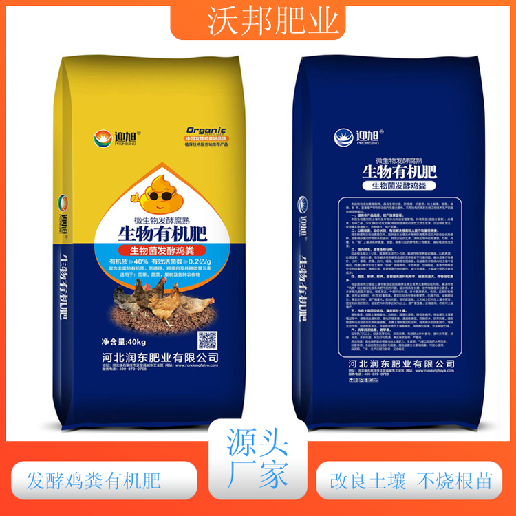 河北生物肥料