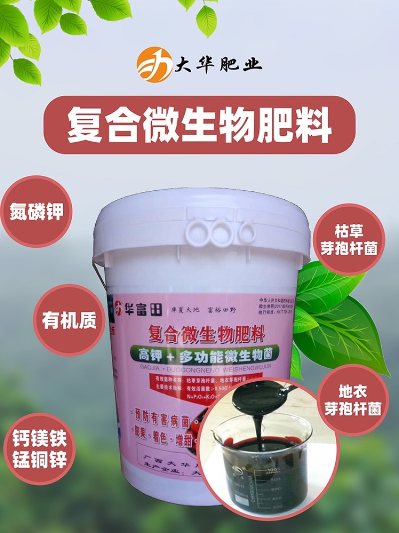 [生物有机肥批发]广西崇左大新县生物有机肥 160.00元/件液 _ 一亩田