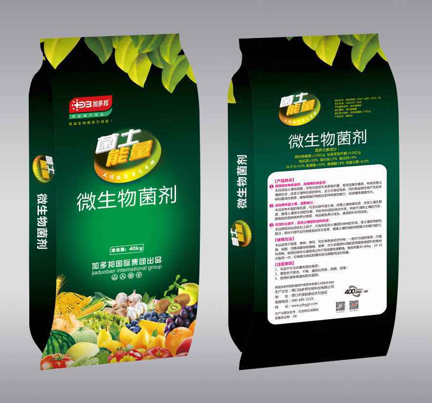 微生物菌肥