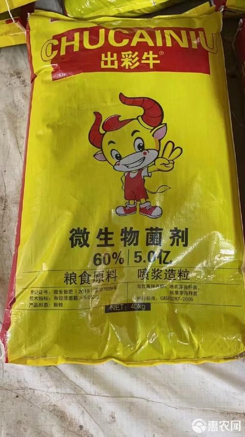 螯合肥料 菌剂【出彩牛】10亿有效活菌90%有机质