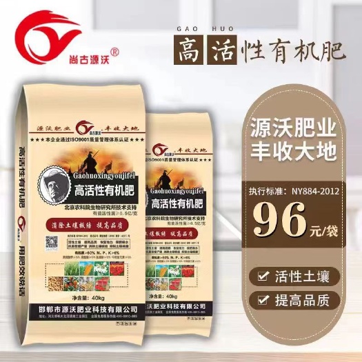 有机肥料 生物有机菌肥,益生菌发酵,有机质50%,有效活菌数2亿/克